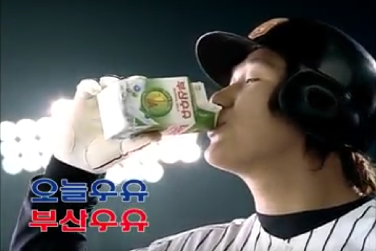 더쿠 - 부산우유 옛날옛적에 이대호가 광고했었는뎈ㅋㅋㅋㅋ